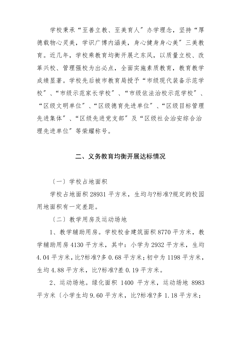 XX小学义务教育均衡发展迎检汇报材料.pdf_第2页