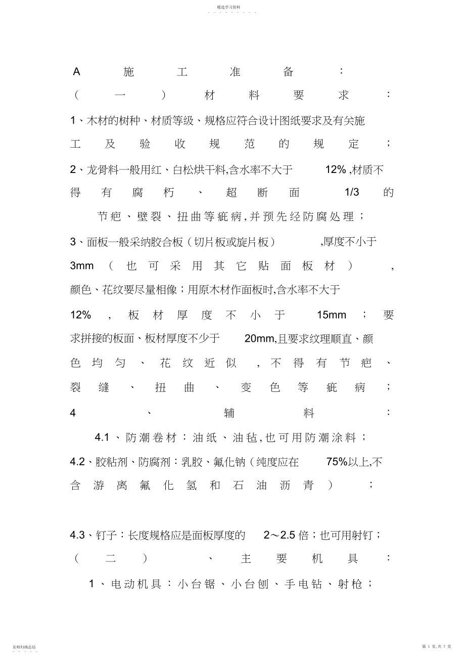 2022年木饰面施工工艺 .docx_第1页