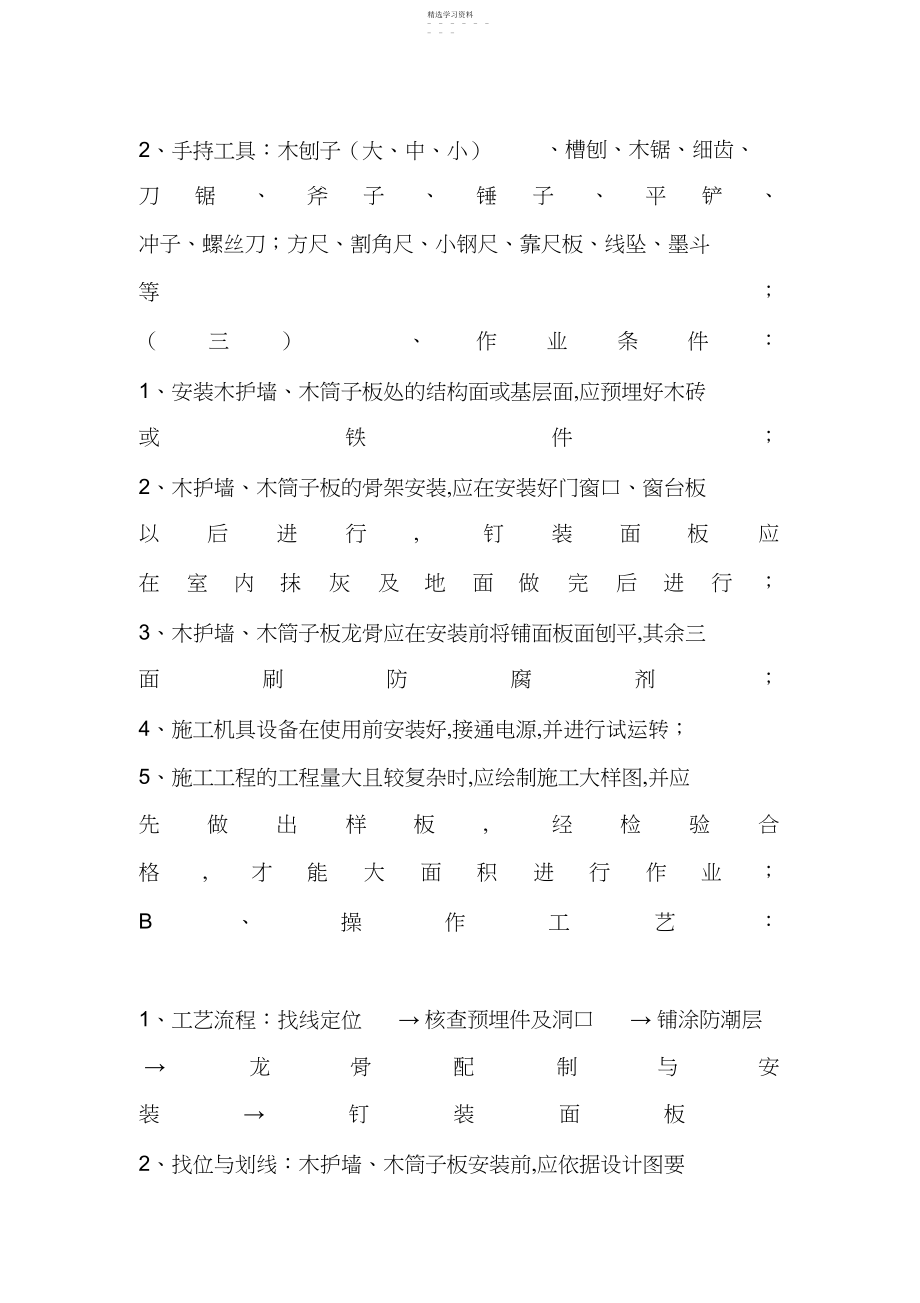 2022年木饰面施工工艺 .docx_第2页