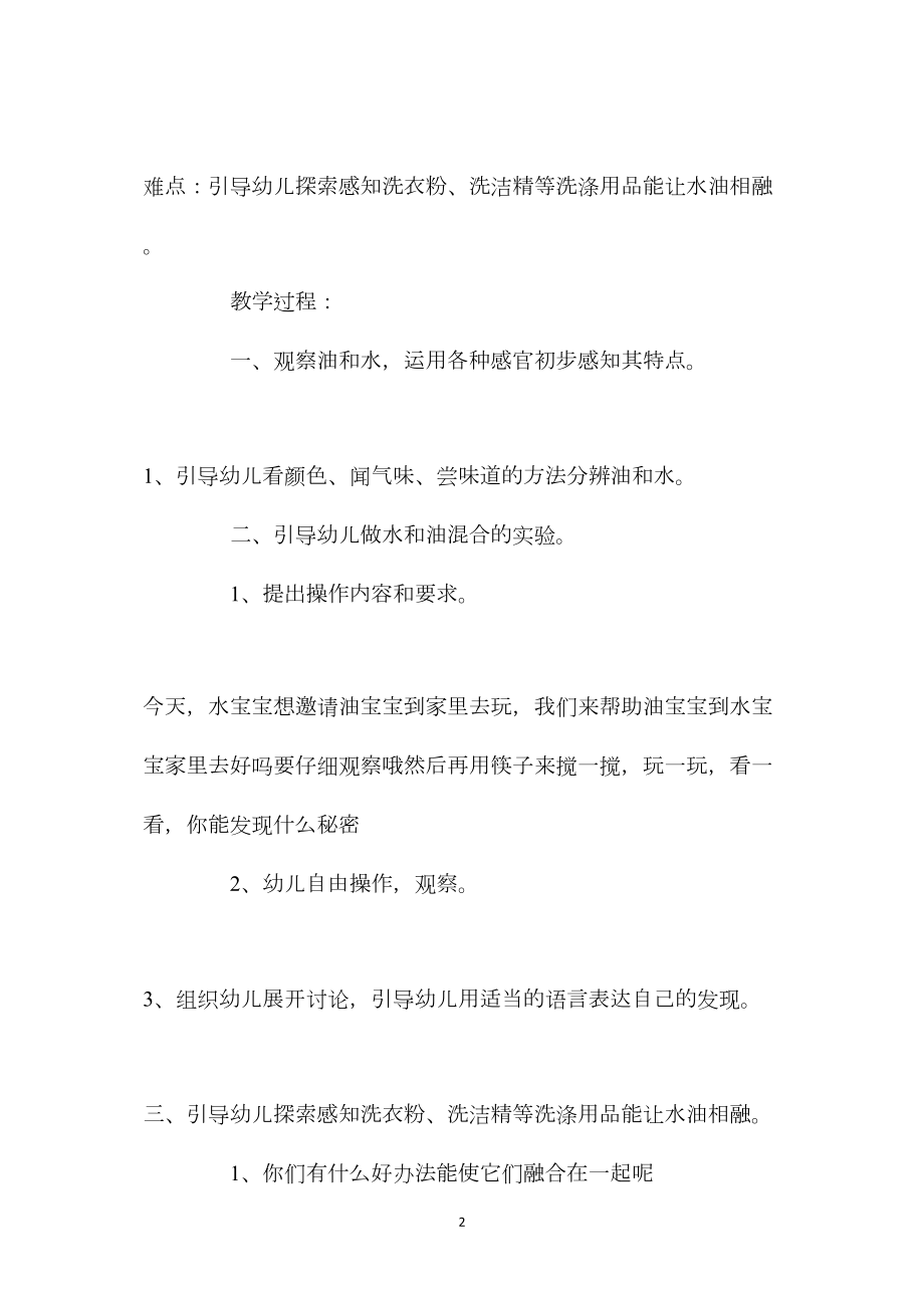 中班科学活动油和水教案反思.docx_第2页