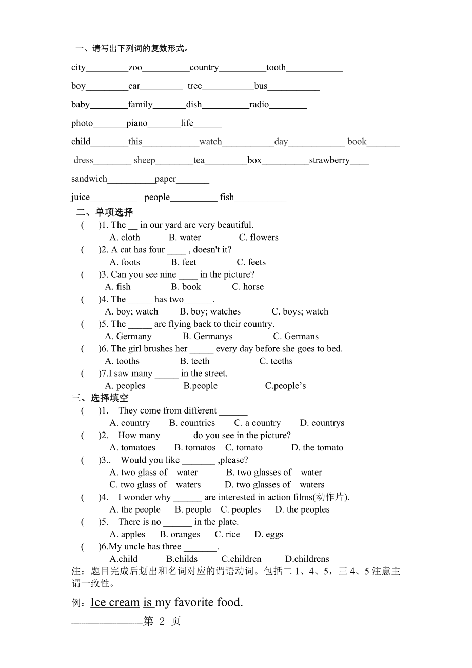 英语名词单复数练习及答案(3页).doc_第2页