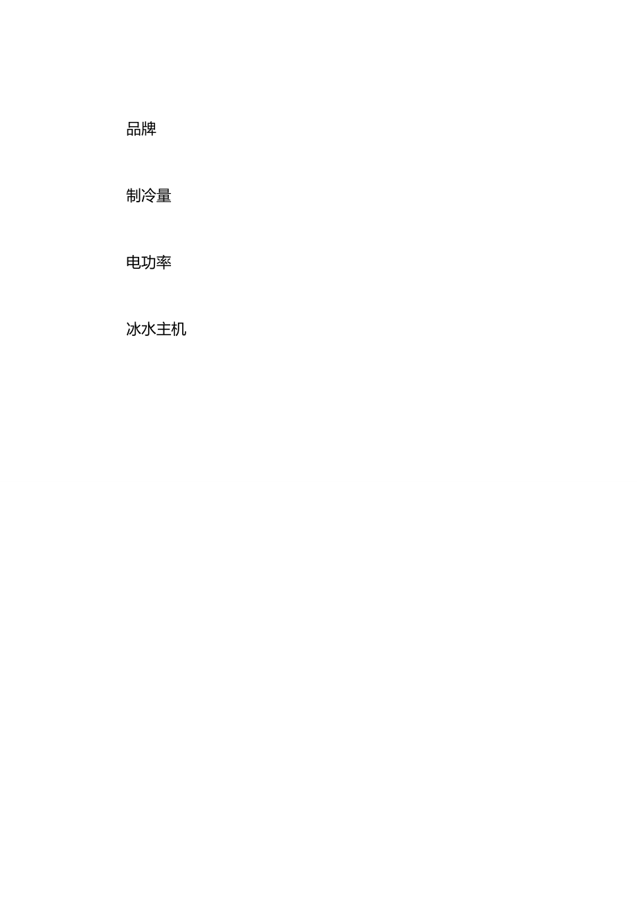 冷水机组维护保养服务合同2020.docx_第2页