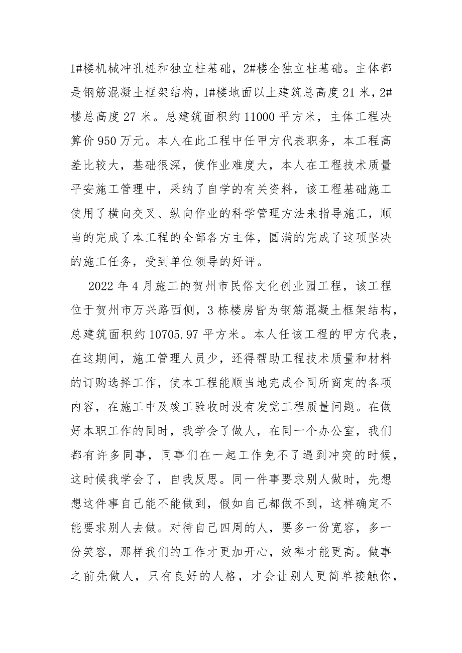 土工试验员专业技术工作总结.docx_第2页