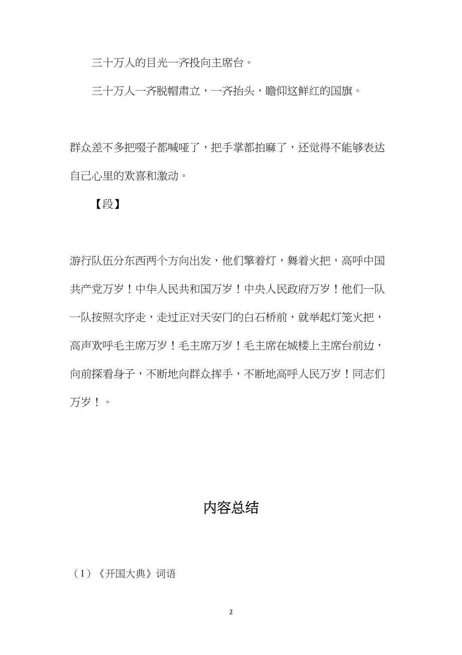 《开国大典》词语.docx_第2页