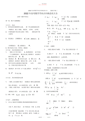 2022年高考数学知识点归纳总结大全最新打印版.docx