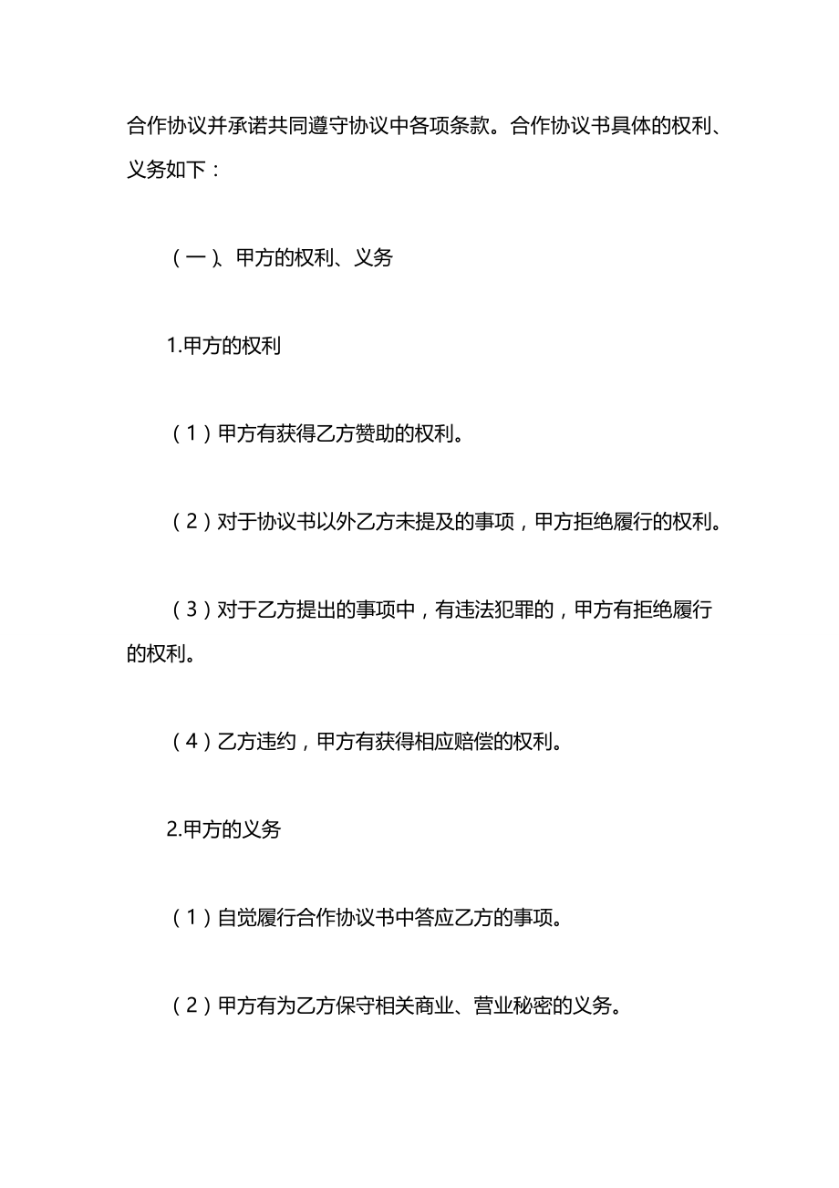 关于赞助的协议书范本.docx_第2页