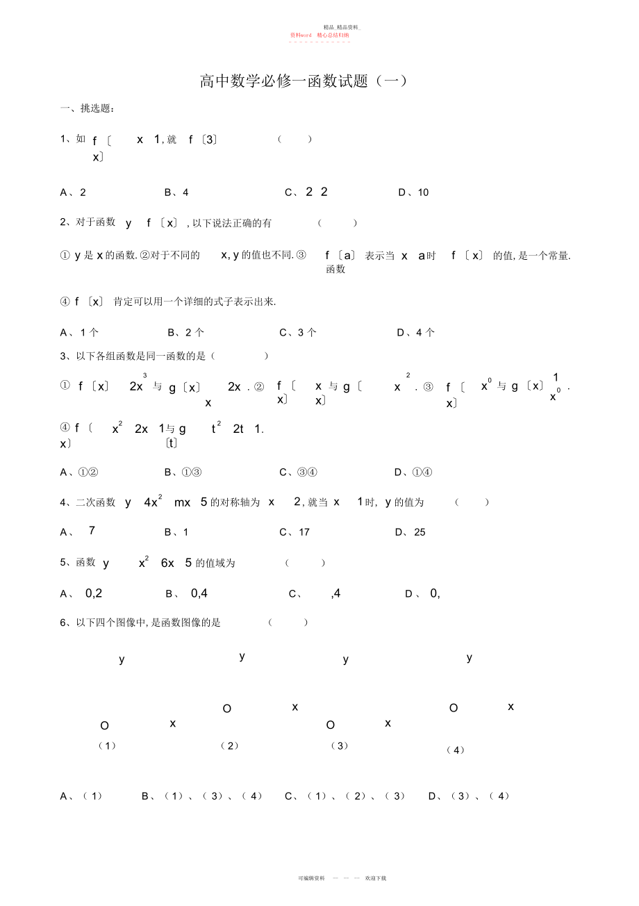 2022年高一数学必修一函数练习习题及答案.docx_第1页