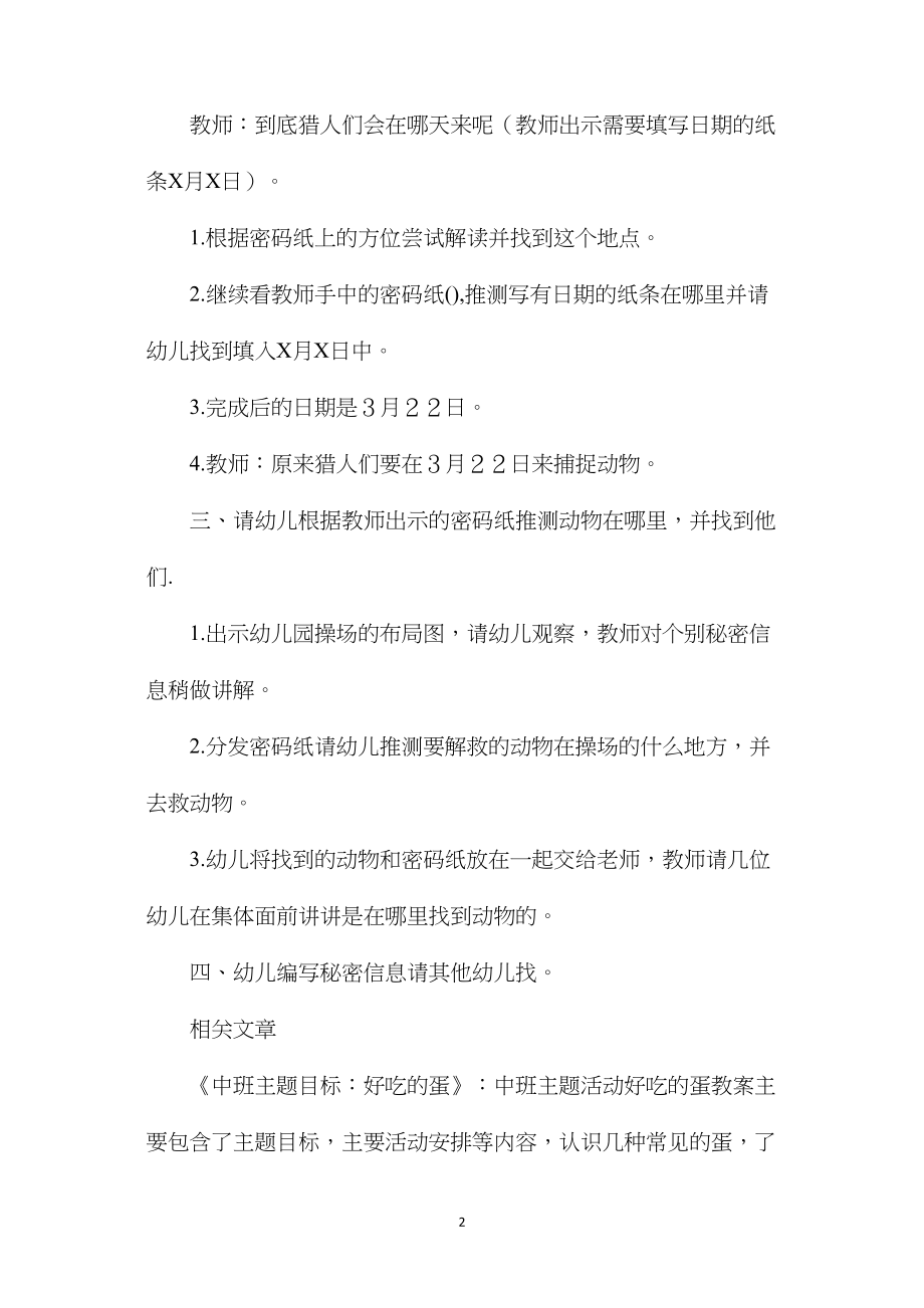 中班综合活动破解密码教案.docx_第2页