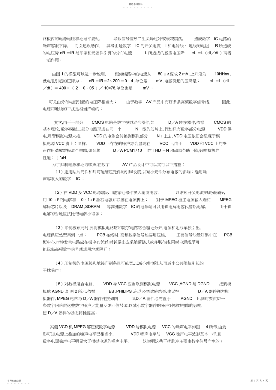 2022年浅析数字AV产品的抗干扰设计 .docx_第2页