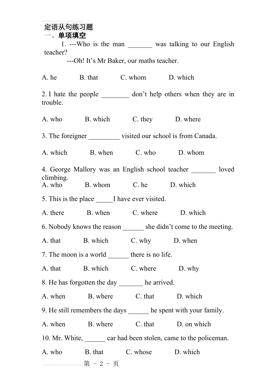 英语定语从句练习题及答案(7页).doc_第2页