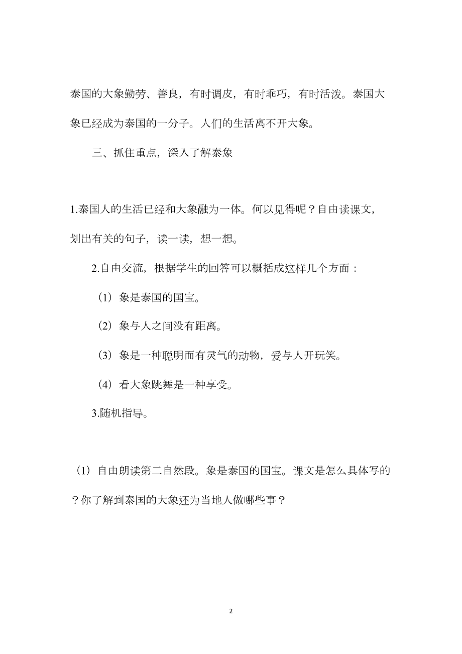 与象共舞(2).docx_第2页