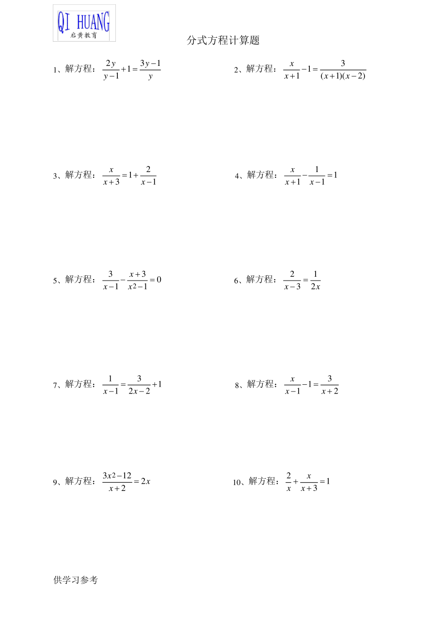 分式方程计算题(一).pdf_第1页