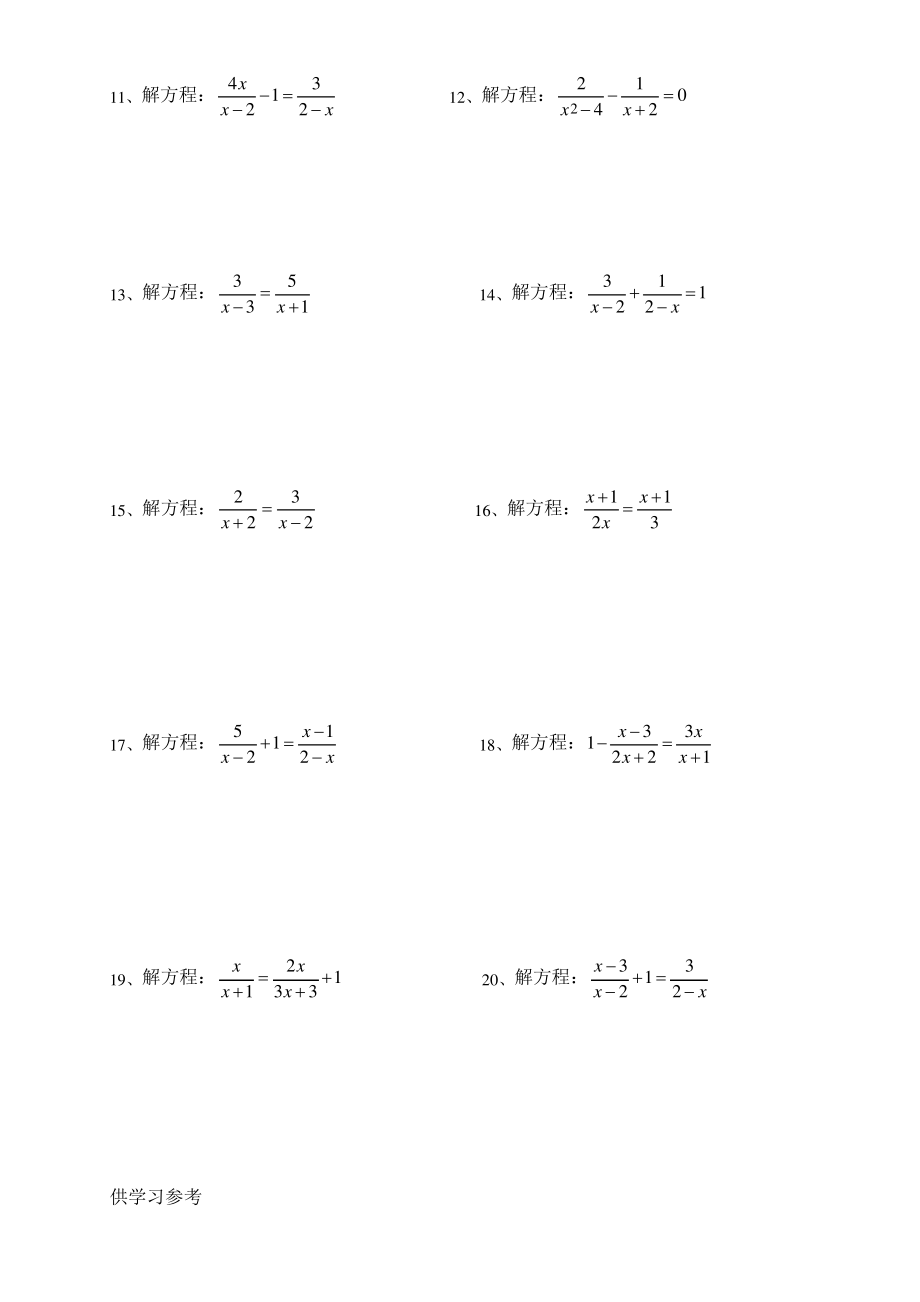 分式方程计算题(一).pdf_第2页