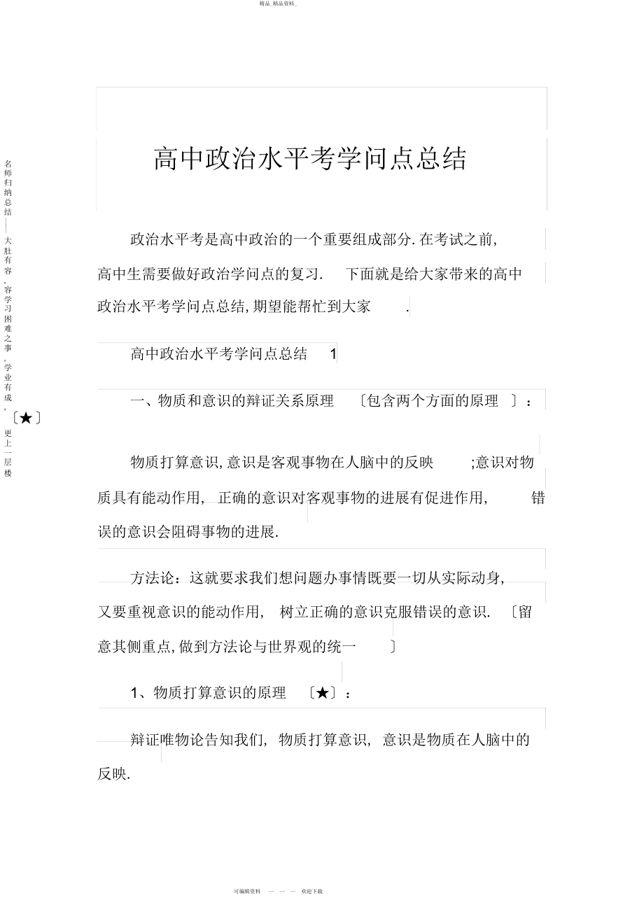 2022年高中政治水平考知识点总结 .docx_第1页