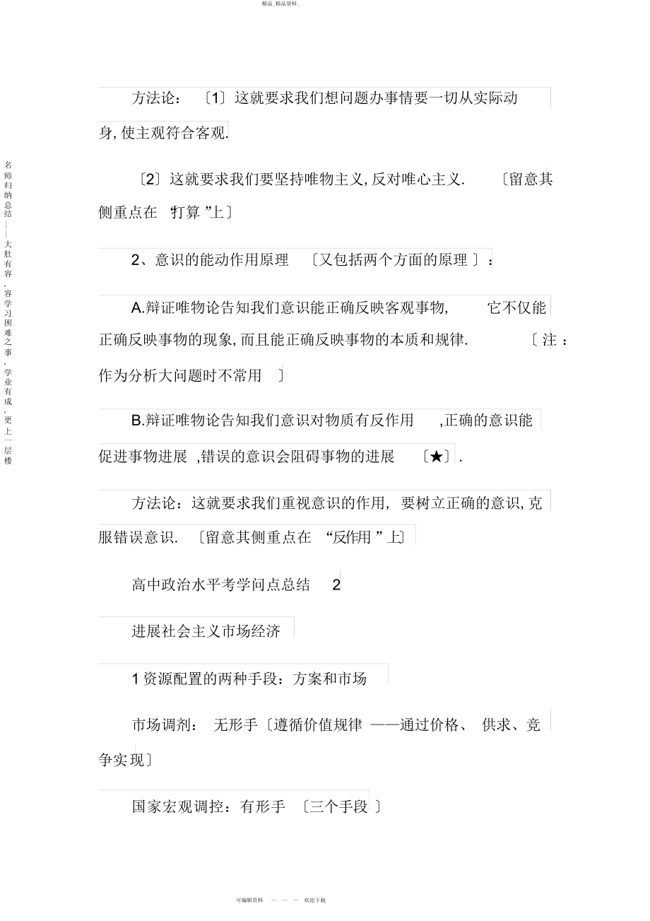 2022年高中政治水平考知识点总结 .docx_第2页