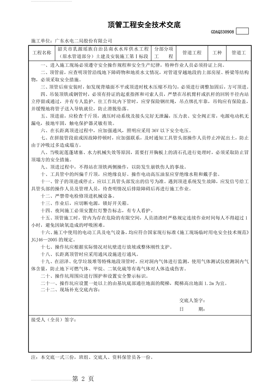 顶管工程安全技术交底(3页).doc_第2页