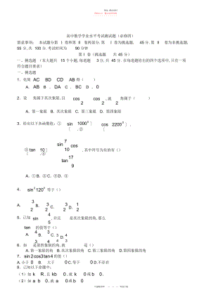 2022年高中学业水平测试题必修四.docx