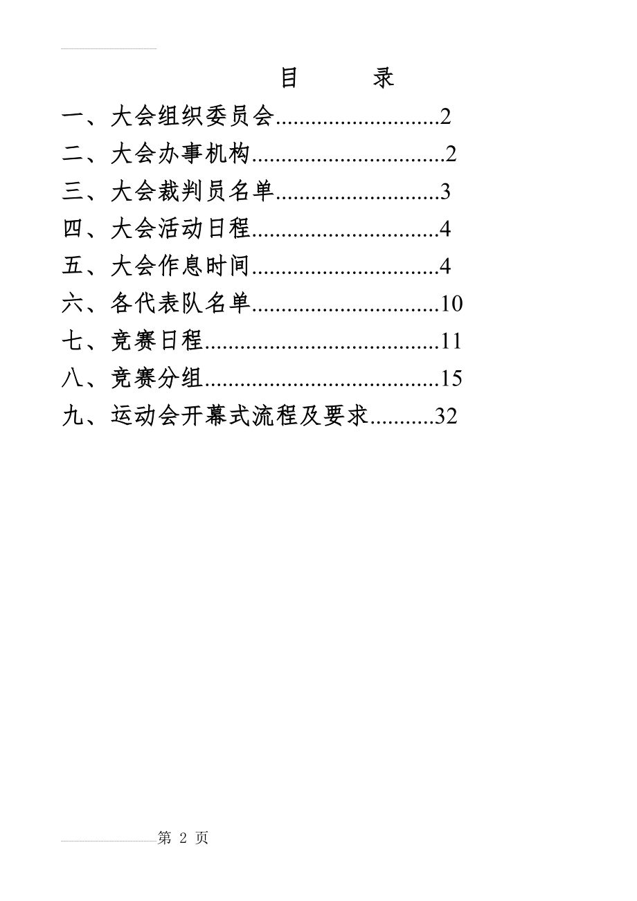 运动会秩序册模板(25页).doc_第2页