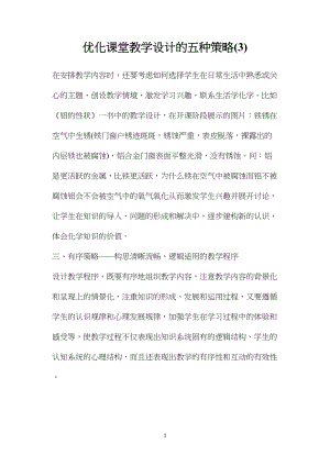 优化课堂教学设计的五种策略(3).docx