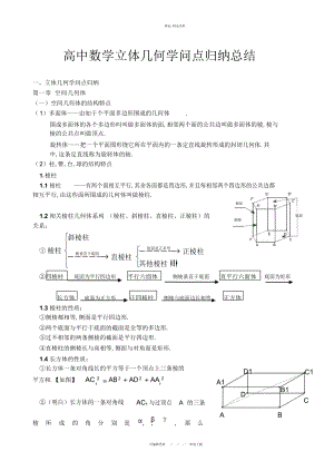 2022年高中数学立体几何知识点归纳总结2.docx