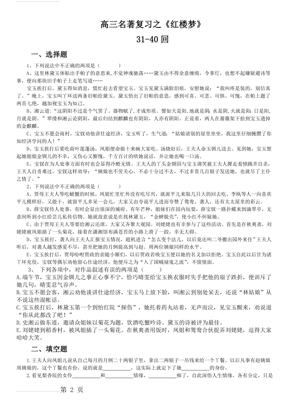 红楼梦31-40回练习(5页).doc_第2页