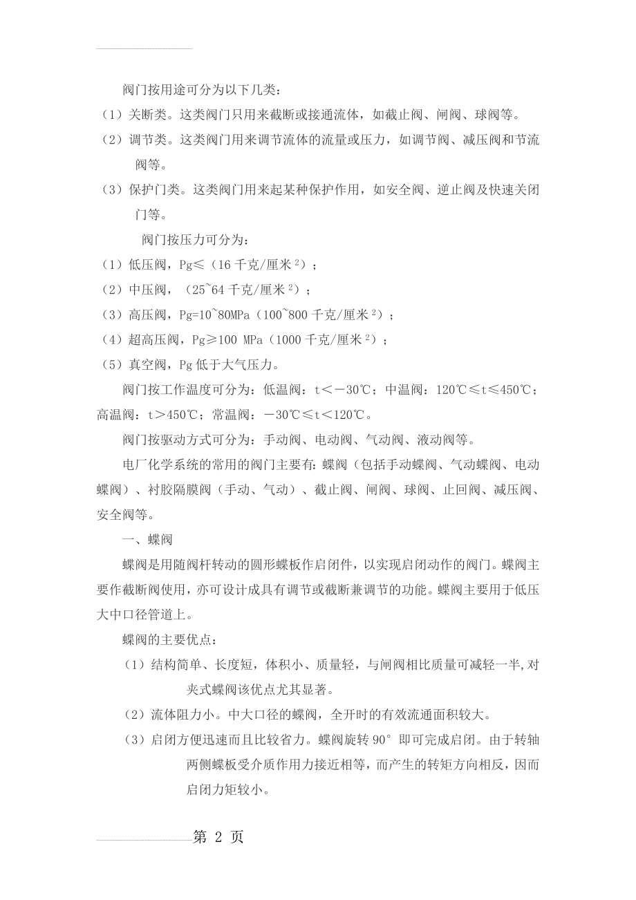 阀门种类介绍(6页).doc_第2页