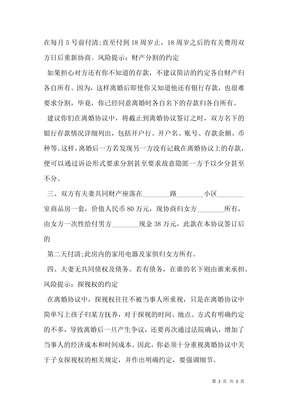 双方离婚协议书 通用版.doc_第2页