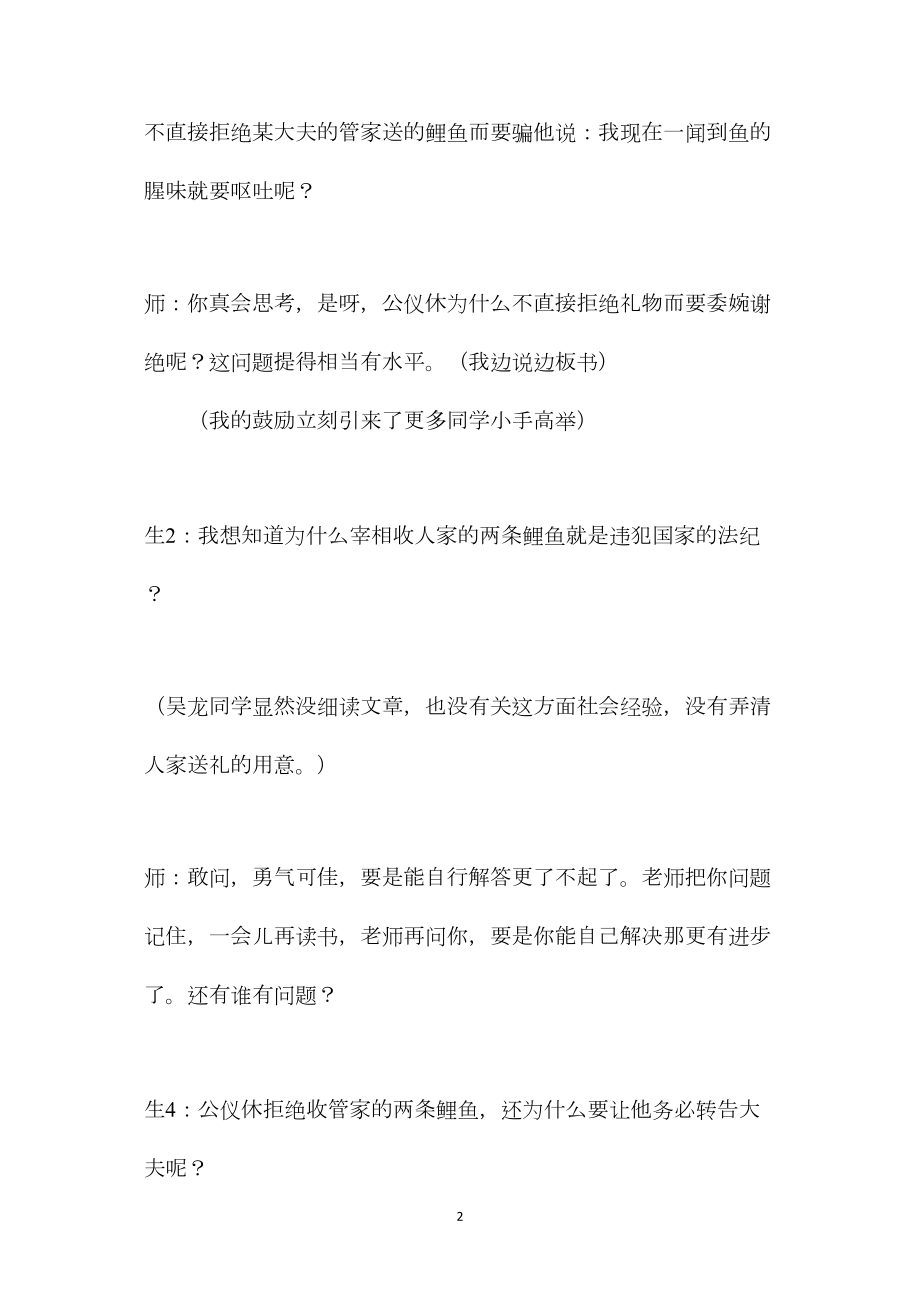 《公仪休拒收礼物》教学实录.docx_第2页