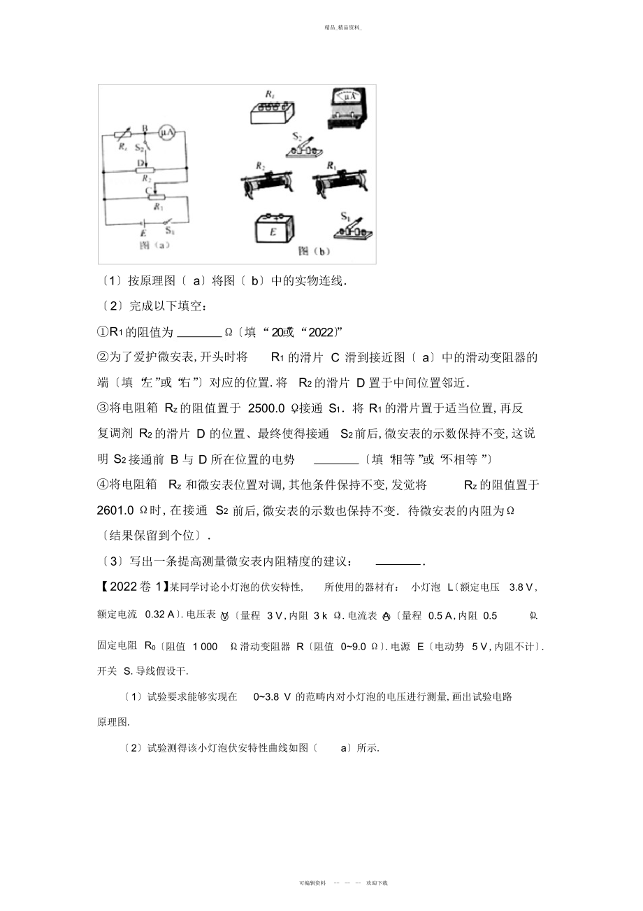 2022年高考全国卷物理电学实验专题 .docx_第2页