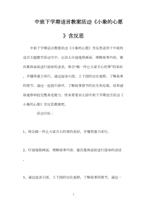 中班下学期语言教案活动《小象的心愿》含反思.docx