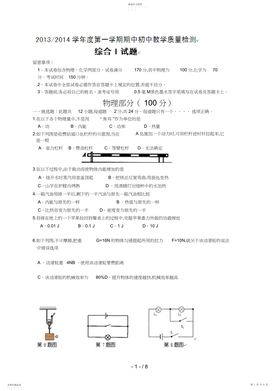 2022年江苏省盐城市盐都区届九级上学期期中考试物理试题 .docx_第1页