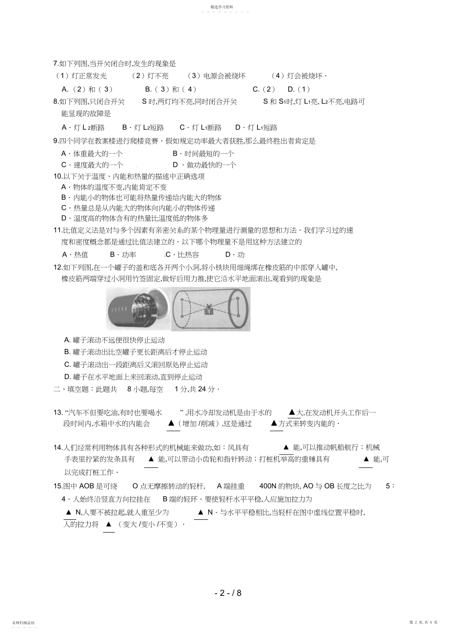 2022年江苏省盐城市盐都区届九级上学期期中考试物理试题 .docx_第2页