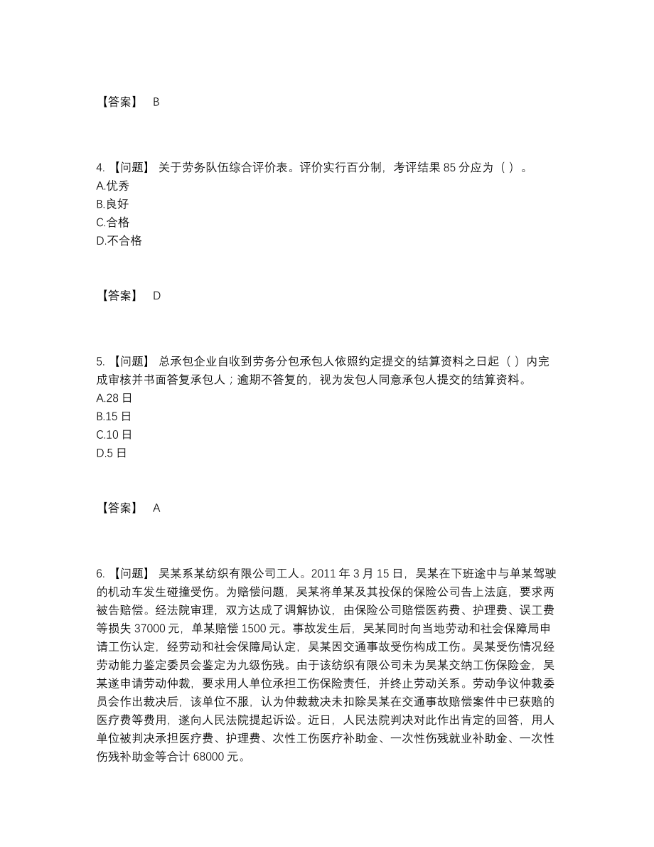 2022年中国劳务员自测预测题34.docx_第2页