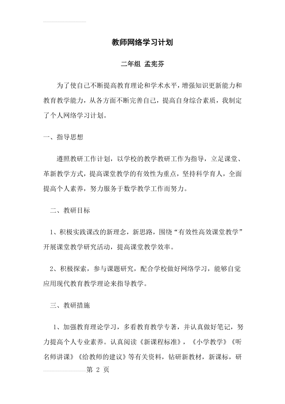 教师网络学习计划(3页).doc_第2页