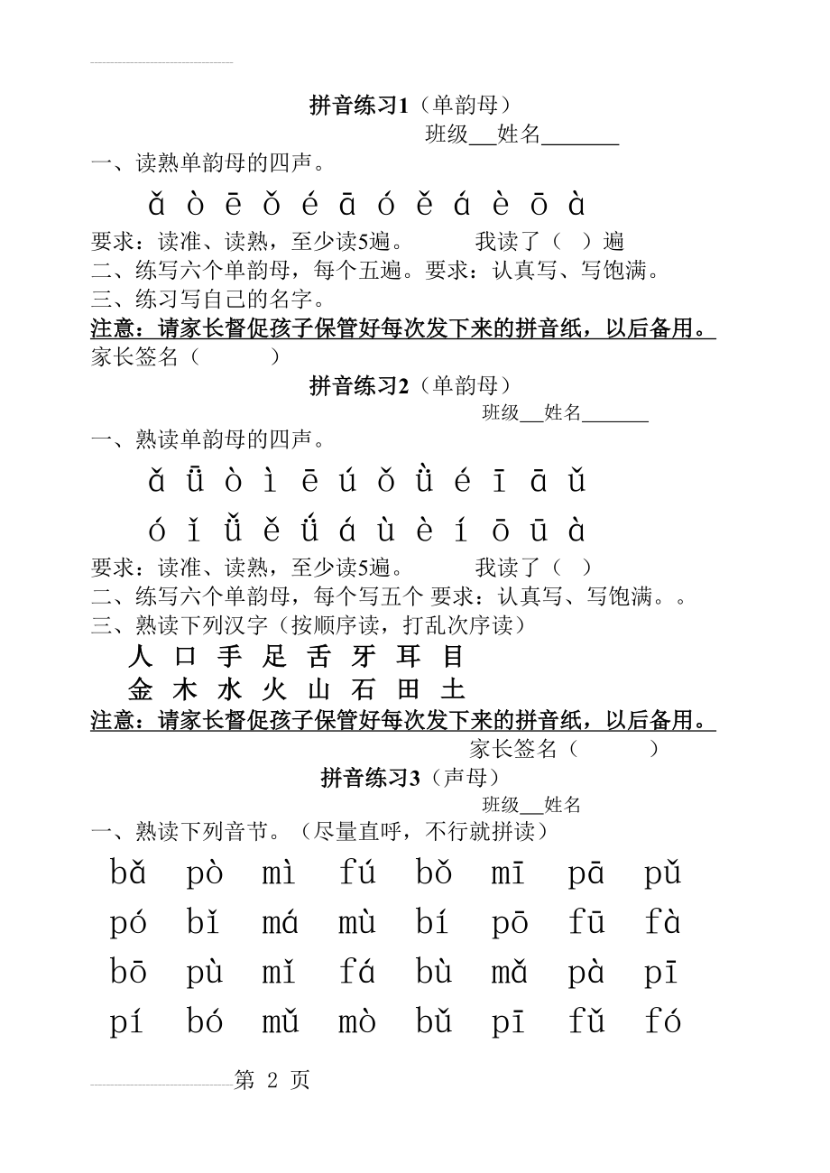 拼音练读(19页).doc_第2页