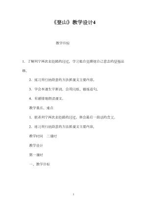 《登山》教学设计4.docx