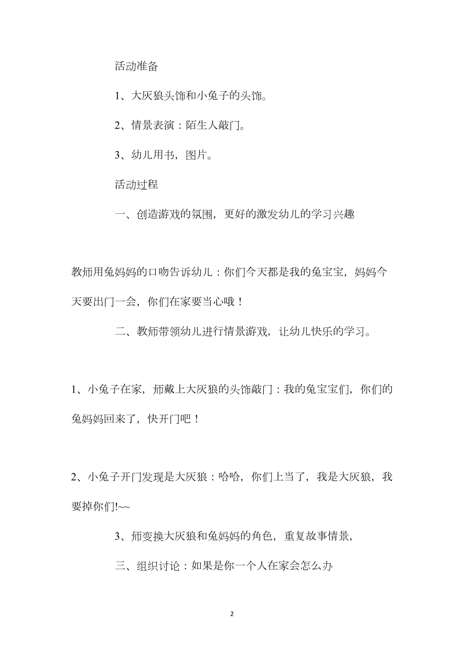 中班安全一个人在家时教案反思.docx_第2页