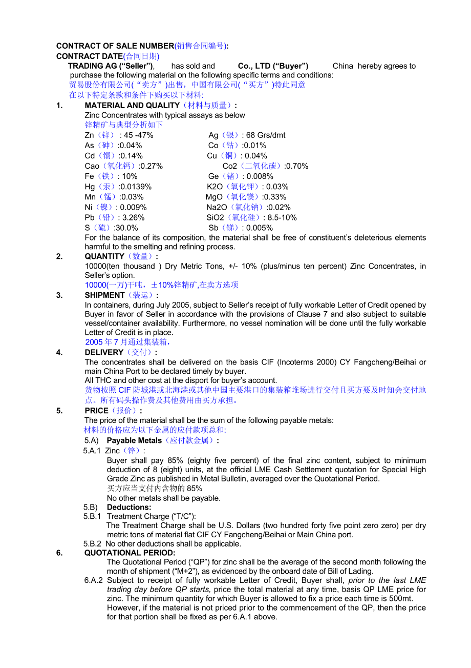 锌精矿合同英文版(7页).doc_第2页