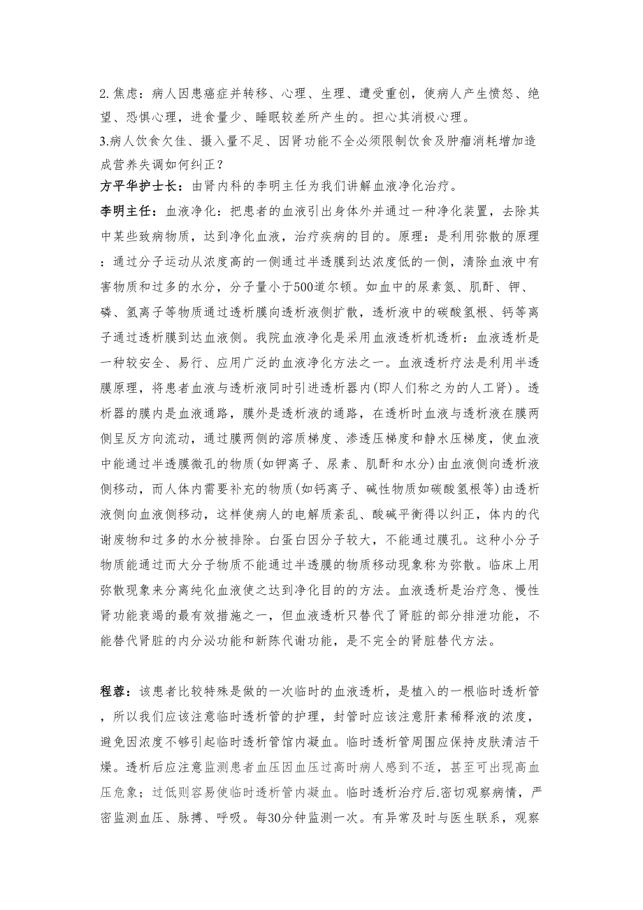 医学专题一外科疑难病例讨论.docx_第2页