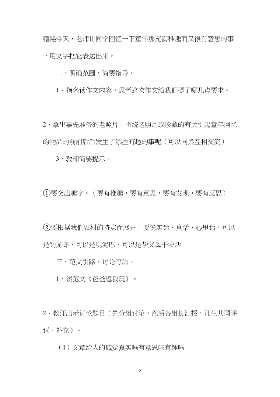 习作一（苏教版语文六下教案）.docx_第2页