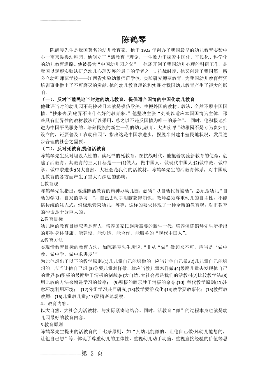 陈鹤琴的教育思想(3页).doc_第2页