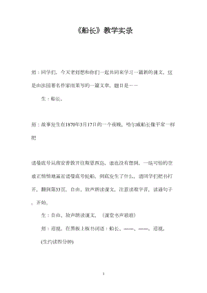 《船长》教学实录.docx