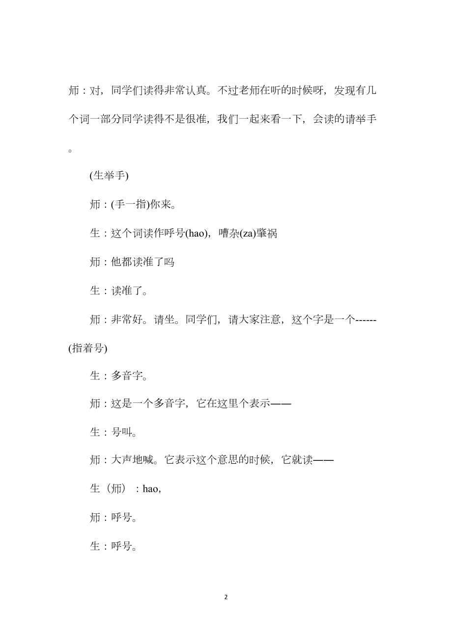 《船长》教学实录.docx_第2页