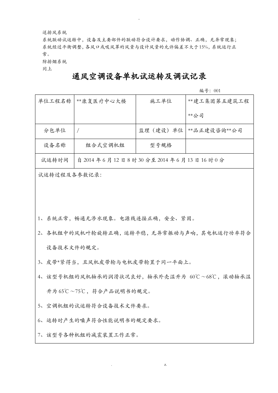 系统试运行及调试记录.pdf_第1页