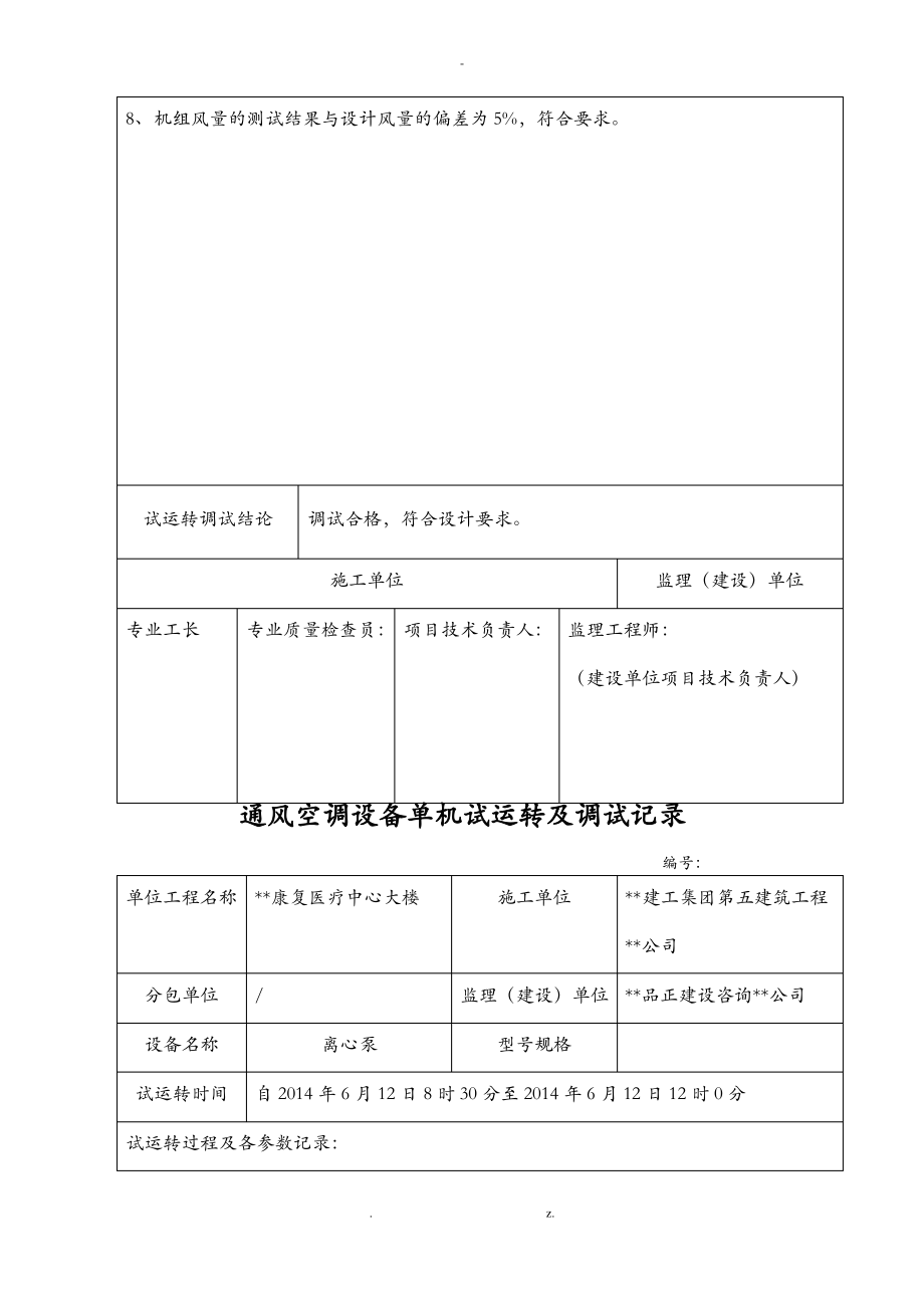 系统试运行及调试记录.pdf_第2页