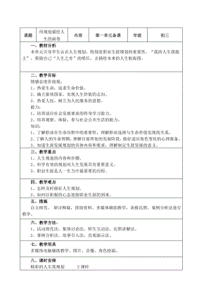 人生规划教案-(1).pdf