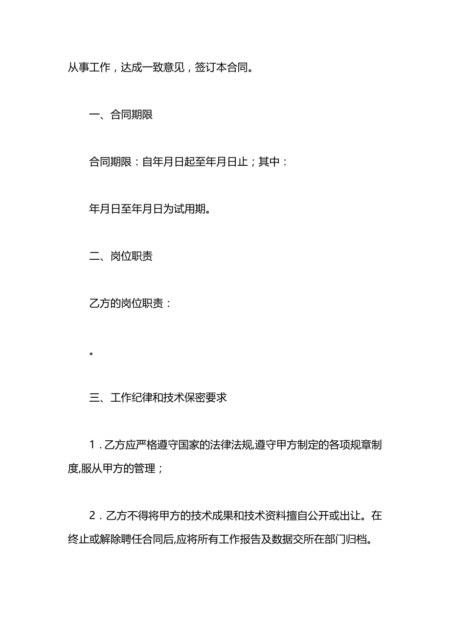 劳务用工(聘用)合同2020.docx_第2页