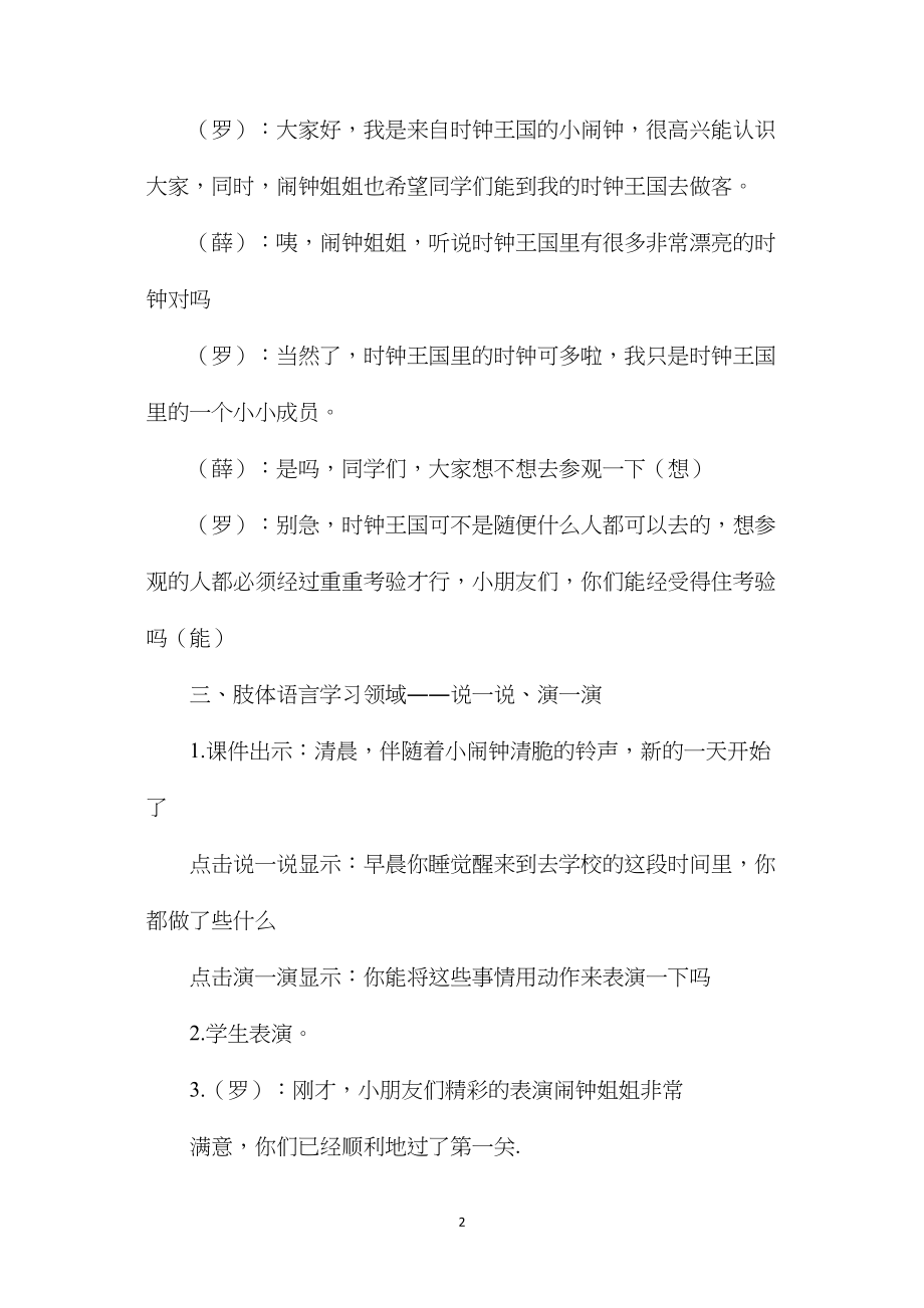 中班数学谢谢你小闹钟教案反思.docx_第2页