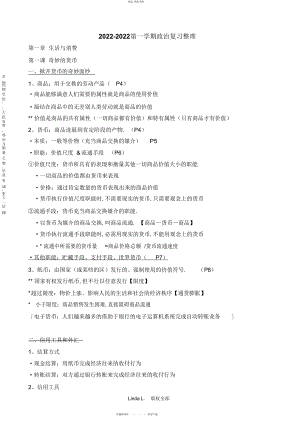 2022年高一上学期政治知识点总结 .docx