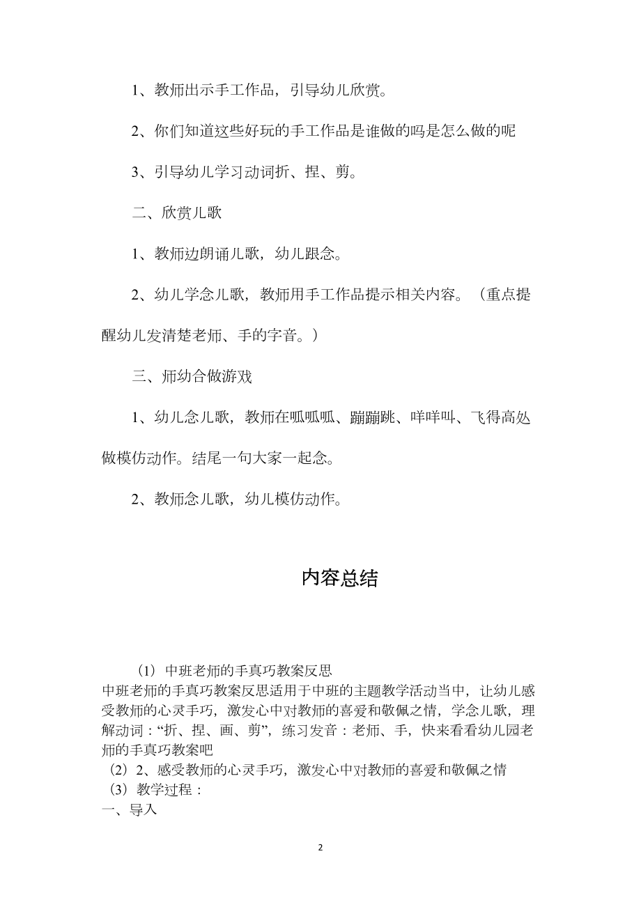 中班老师的手真巧教案反思.docx_第2页